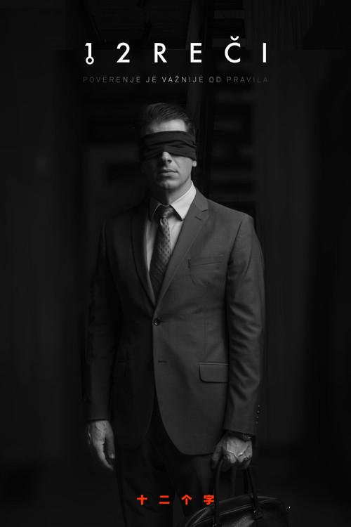 12 Reči poster