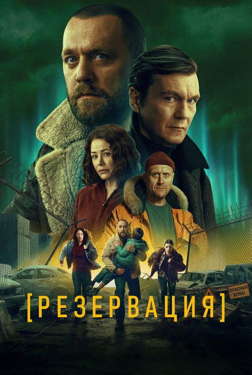 Reservation poster