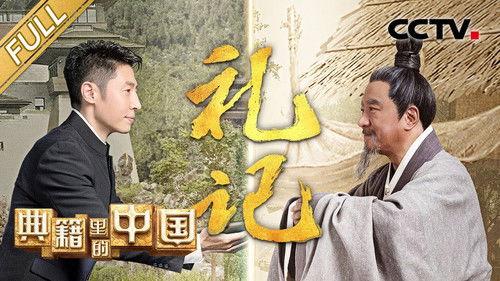 China in the classics Season 2 Episode 3 - Episode 3