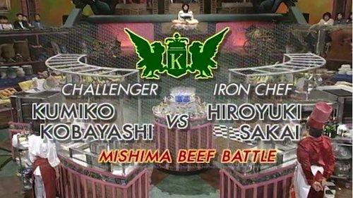 Iron Chef Season 6 Episode 20 - Sakai vs Kobayashi Kumiko (Mishima Beef Battle)
