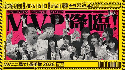Nogizaka Under Construction Season 12 Episode 18 - Episode 18
