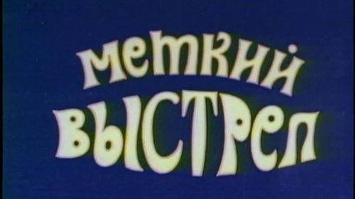 The Adventures of Munchausen Season 1 Episode 2 - Episode 2