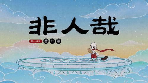 Nonhuman Season 2 Episode 4 - Episode 4