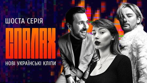 Flash Season 1 Episode 6 - New Ukrainian Music Videos