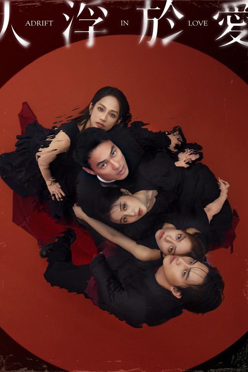 Adrift in Love poster