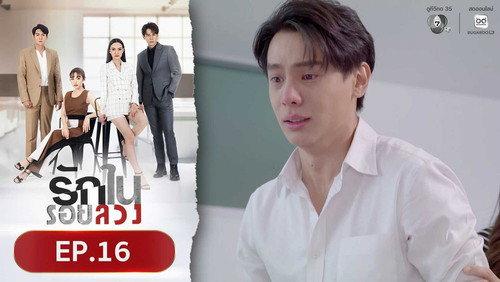 Love in Lies Season 1 Episode 16 - Episode 16