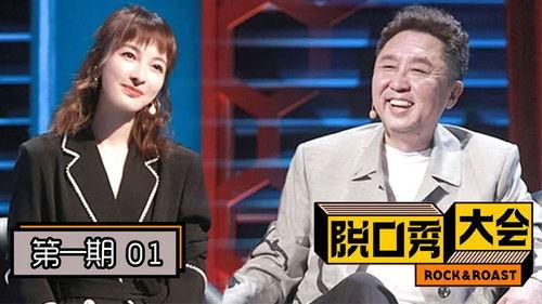 Rock & Roast Season 2 Episode 1 - Episode 1