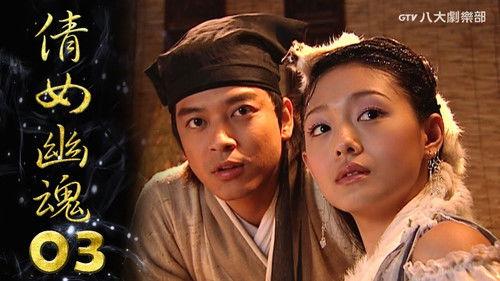 Eternity: A Chinese Ghost Story Season 1 Episode 3 - Episode 3