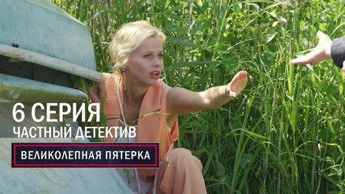 The Fabulous Five Season 6 Episode 6 - Episode 6