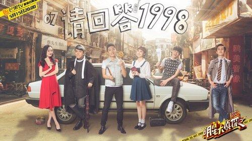 Who's the Murderer Season 1 Episode 8 - EP7 Reply 1998