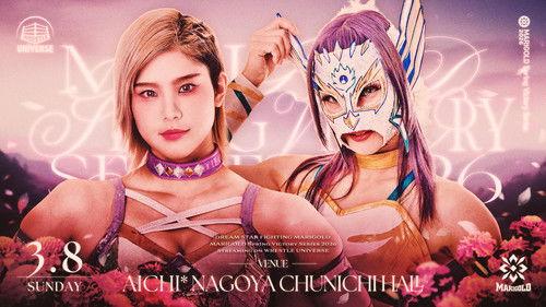 Dream Star★Fighting Marigold Season 3 Episode 14 - Marigold Spring Victory Series 2026 ~ Day 1