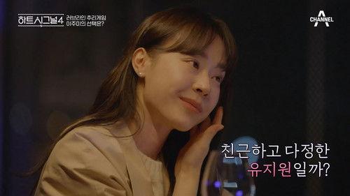 Heart Signal Season 4 Episode 4 - Episode 4