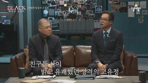 Black: I Saw the Devil Season 1 Episode 2 - Episode 2