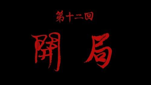 Drawing Jianghu: The Rangers Season 6 Episode 12 - Episode 12