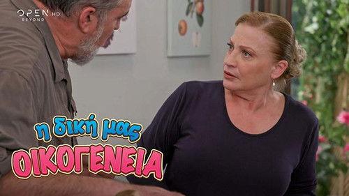 I Diki Mas Oikogeneia Season 1 Episode 24 - Episode 24