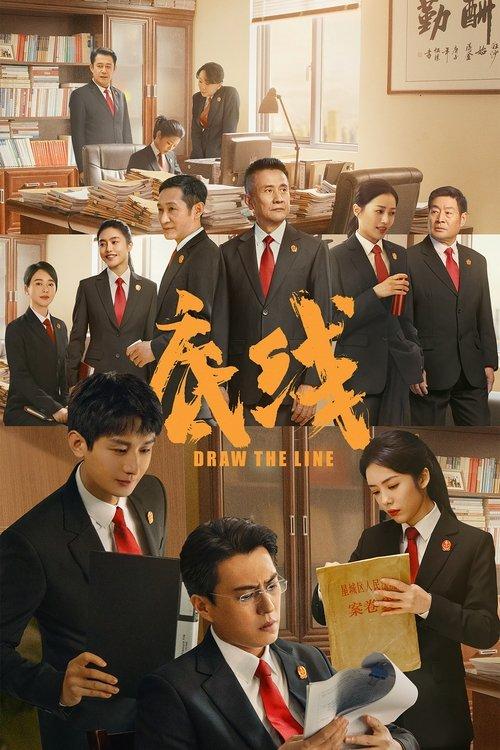 Draw the Line poster