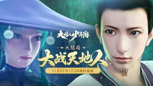 Westward Juvenile Journey Season 1 Episode 17 - Episode 17