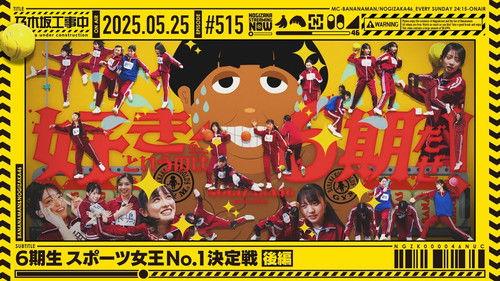 Nogizaka Under Construction Season 11 Episode 21 - Episode 21