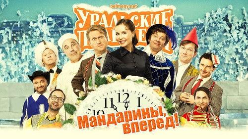 Ural Pelmeni Season 3 Episode 25 - Episode 25