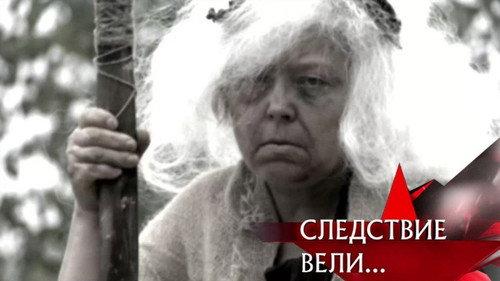 The investigation was conducted Season 10 Episode 18 - Episode 18