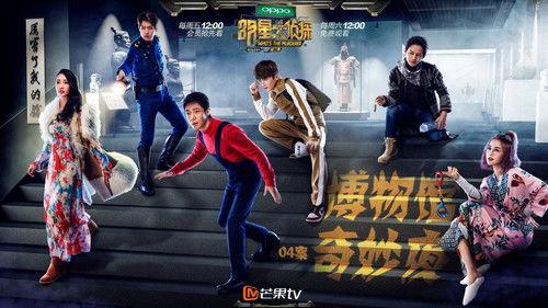 Who's the Murderer Season 2 Episode 6 - EP4 Night at the Museum