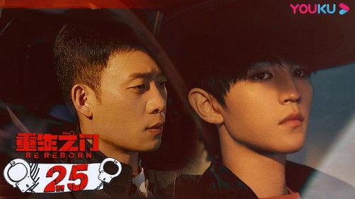 Be Reborn Season 1 Episode 25 - Episode 25