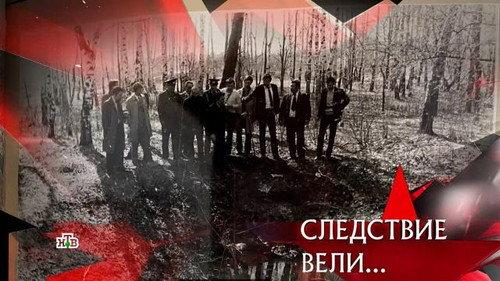 The investigation was conducted Season 18 Episode 7 - Episode 7