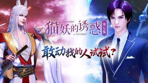 Love Story of Cat Spirit Season 1 Episode 7 - Episode 7