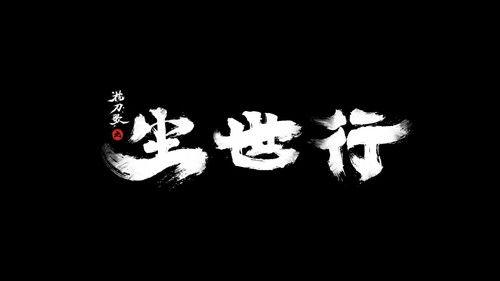 枕刀歌之尘世行 Season 1 Episode 1 - Episode 1