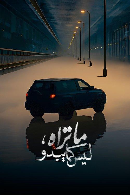 What You See is not What it Seems poster