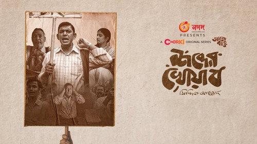 Jaago Bahey Season 1 Episode 1 - Shobder Khowab