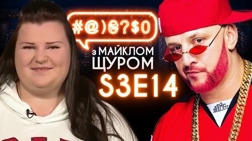 #@)₴?$0  with Michael Shchur Season 3 Episode 14 - Poroshenko, Twenty One Pilots, Potap, Alyona Alyona, Muntian