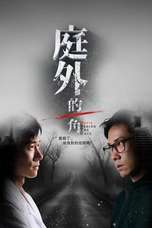 Devil Behind the Gate poster