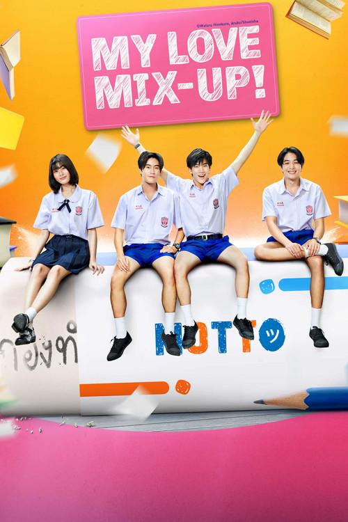 My Love Mix-Up! poster