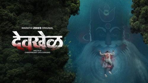 Devkhel Season 1 Episode 1 - Shimga