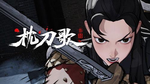 A Song of Sword as Pillow Season 3 Episode 6 - Episode 6