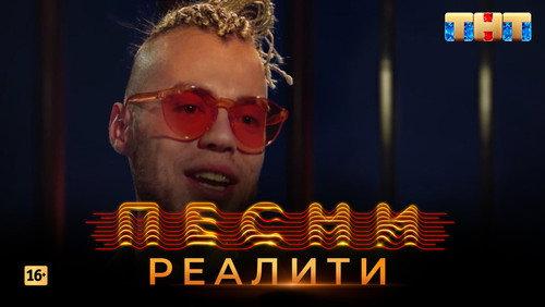 Songs. Reality. Season 1 Episode 5 - Episode 5