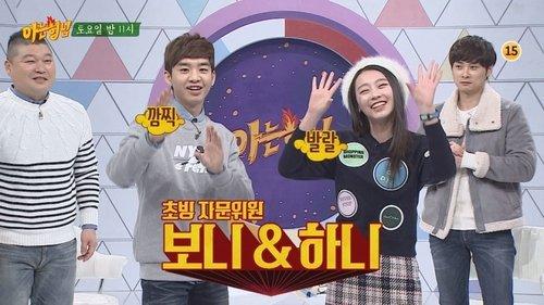 Men on a Mission Season 1 Episode 9 - Shin Dong-woo, Lee Soo-min