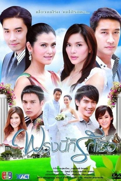 Proong Nee Gor Ruk Ter poster