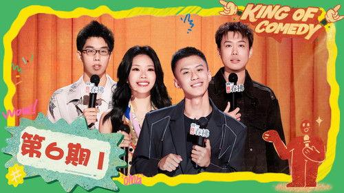 The King of Stand-up Comedy Season 2 Episode 21 - EP06-1