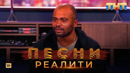 Songs. Reality. Season 1 Episode 9 - Episode 9