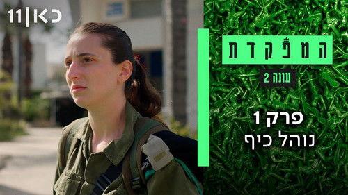 Dismissed Season 2 Episode 1 - Protocol Fun