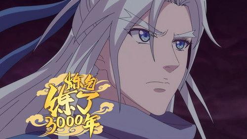 Qi Refining for 3000 Years Season 1 Episode 15 - Episode 15