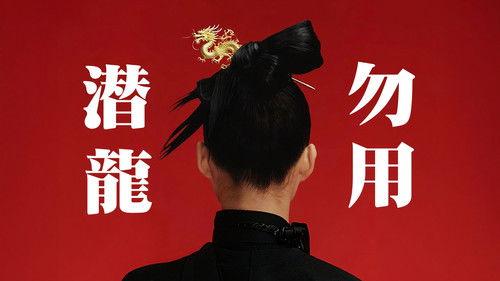 食贫道 Season 12 Episode 7 - Episode 7