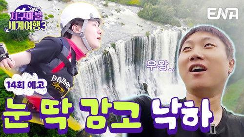 World Dice Tour Season 3 Episode 14 - Episode 14