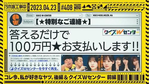 Nogizaka Under Construction Season 9 Episode 16 - I Love This Now - Part 2 & Double Center Quiz - Part 1
