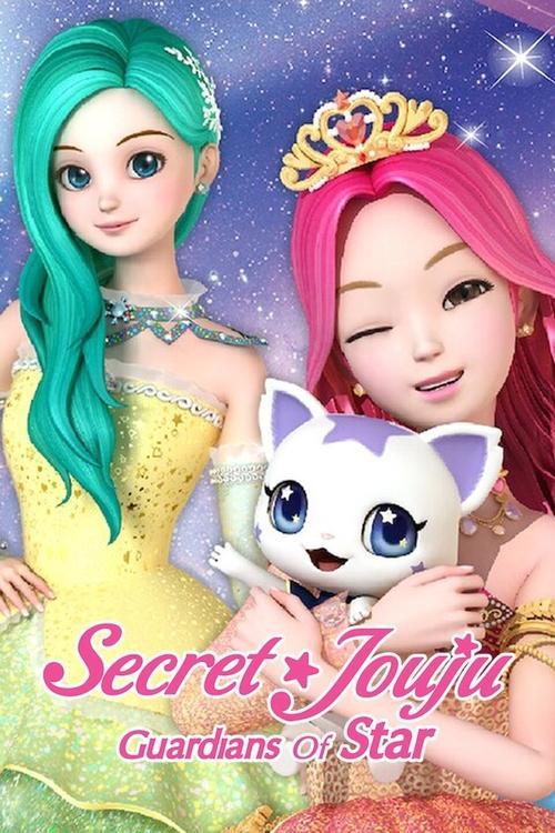 Secret Jouju: Guardians of Stars poster