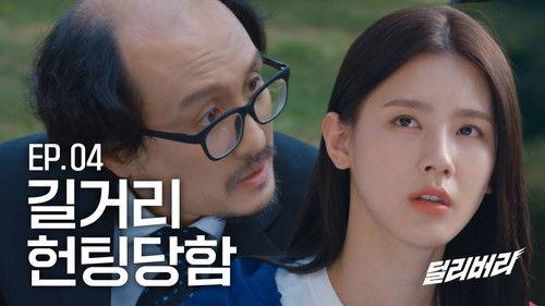 Delivery Season 1 Episode 4 - Episode 4