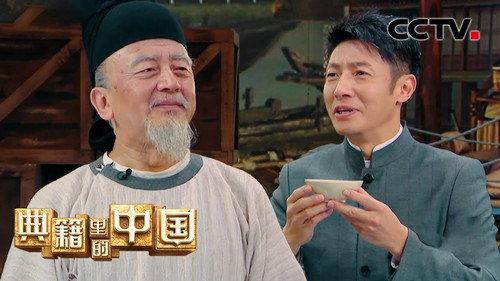 China in the classics Season 2 Episode 8 - Episode 8