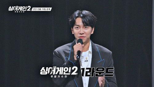 Sing Again Season 2 Episode 1 - Episode 1